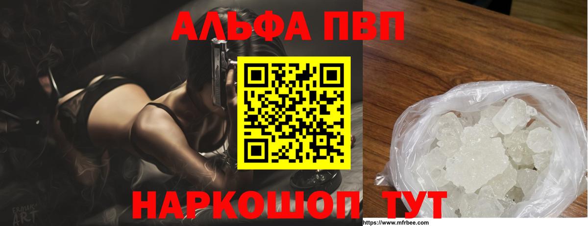 Alpha PVP кристаллы Богородск