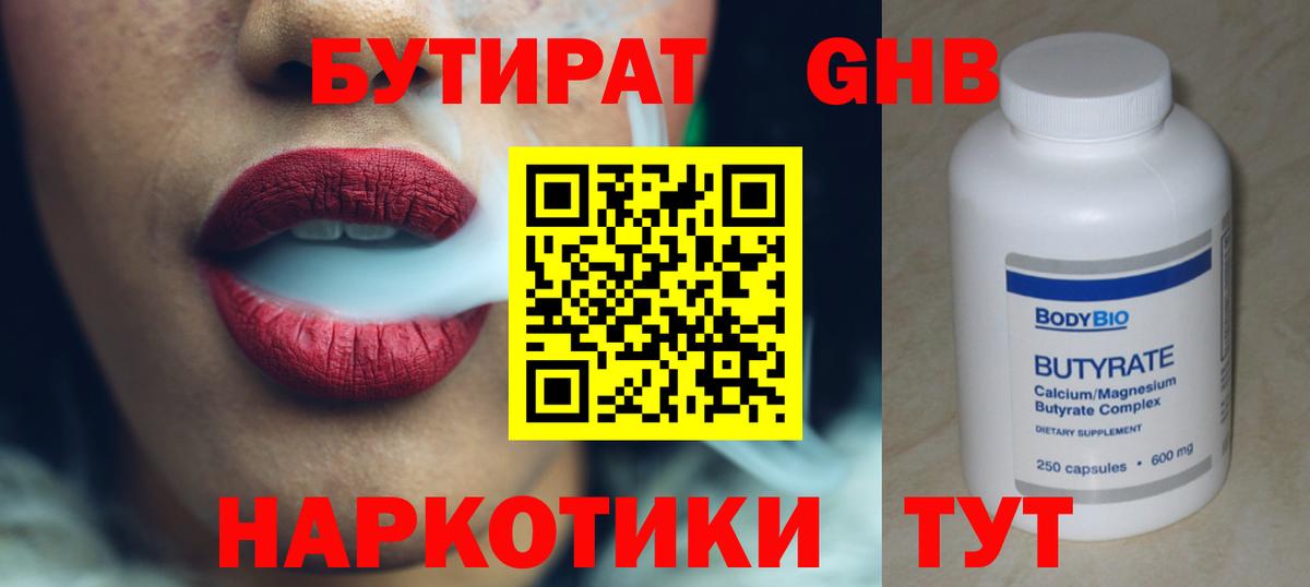 Бутират вода Богородск