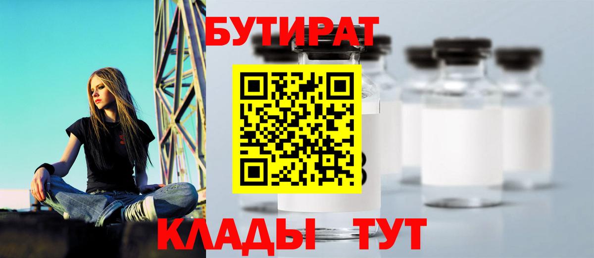 БУТИРАТ 99%  Вход с VPN  БУТИРАТ  Богородск 