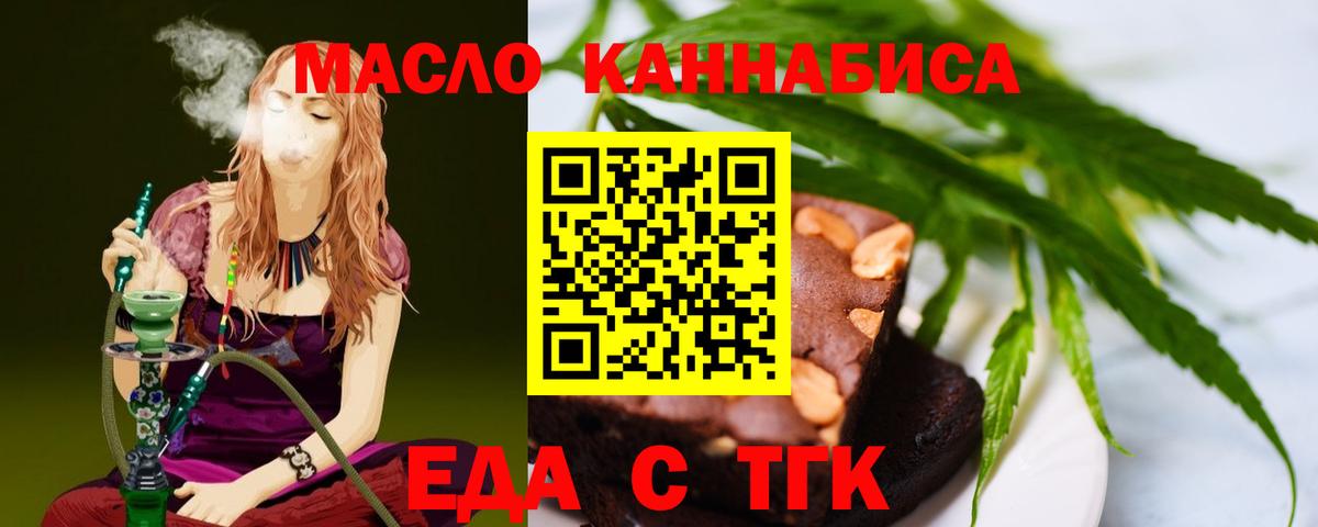 Еда ТГК марихуана  Вход с VPN  Богородск 