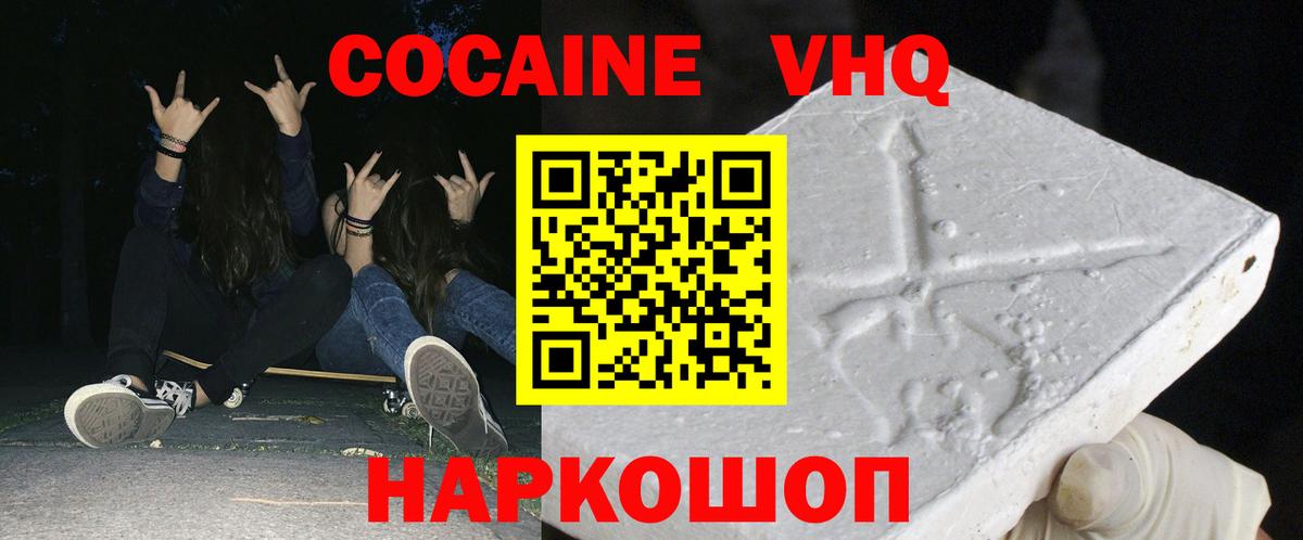 Кокаин 99%  Вход с VPN  цена наркотик  COCAIN Columbia  Богородск 