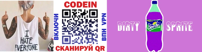 Codein Purple Drank  Богородск 