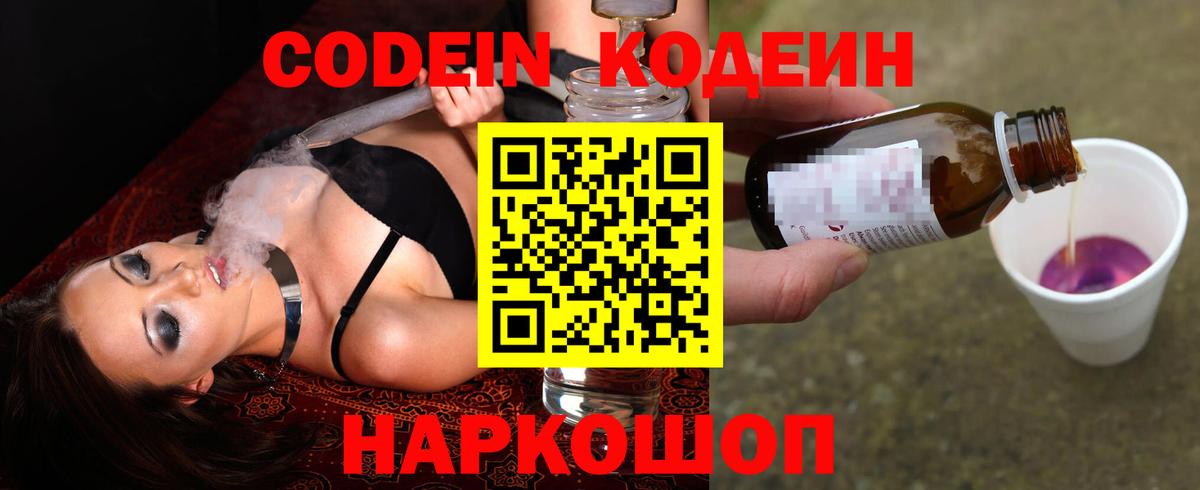 Кодеин напиток Lean (лин) Богородск