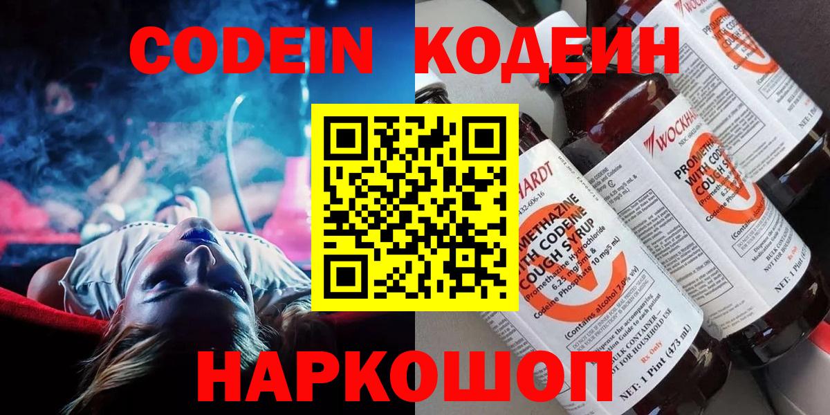 Богородск  Codein Purple Drank  Вход с VPN  Кодеиновый сироп Lean напиток Lean (лин) 