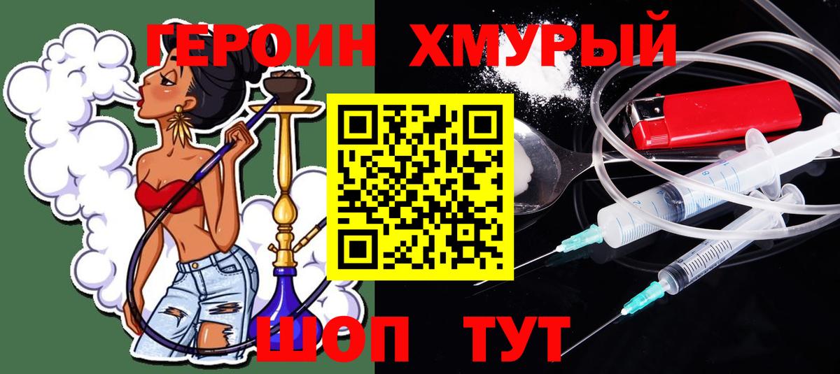 Богородск  ГЕРОИН герыч  Вход с VPN 