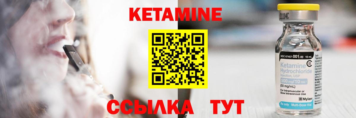КЕТАМИН VHQ  Вход с VPN  Богородск 