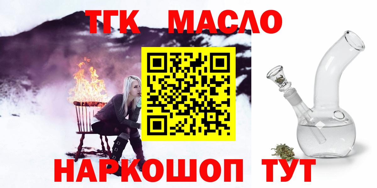 ТГК THC oil Богородск